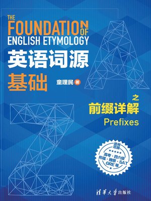 cover image of 英语词源基础之前缀详解
